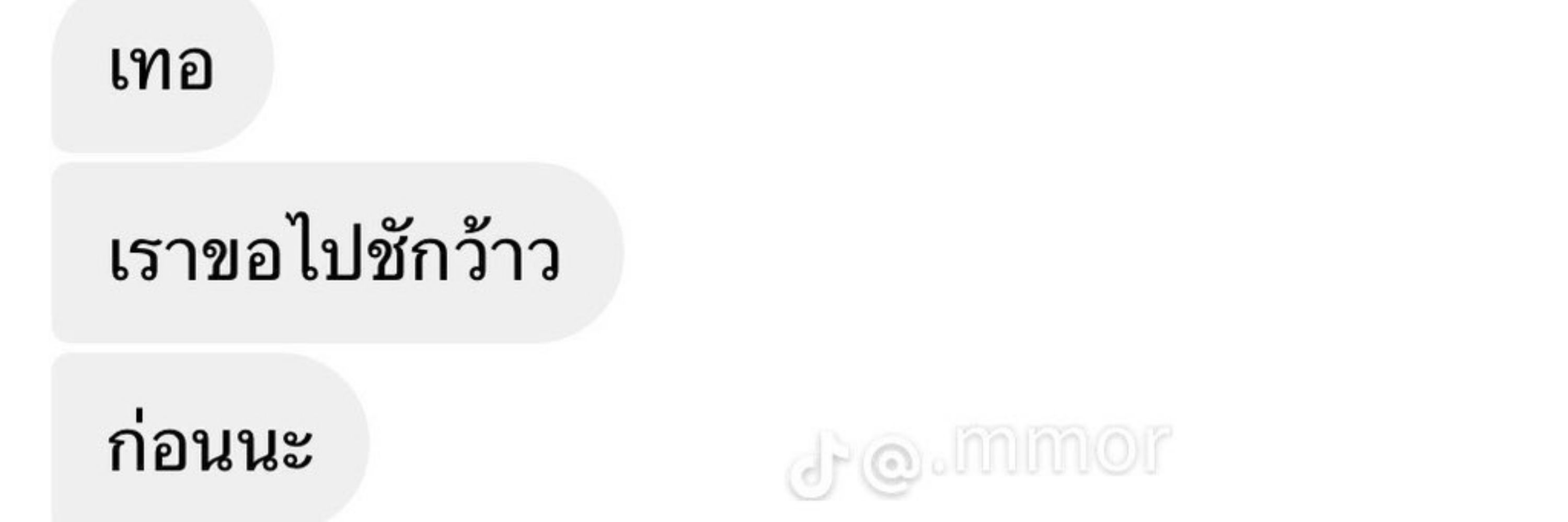 หมาป่าน้องเม้อแดดเดียว