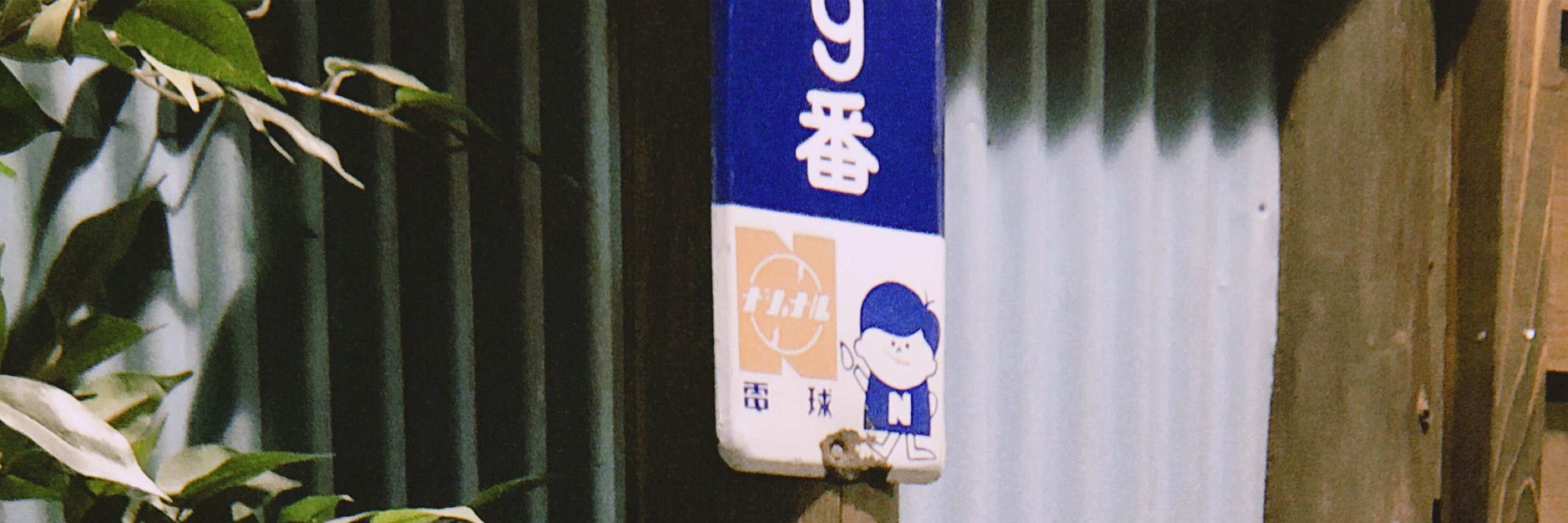 佐藤