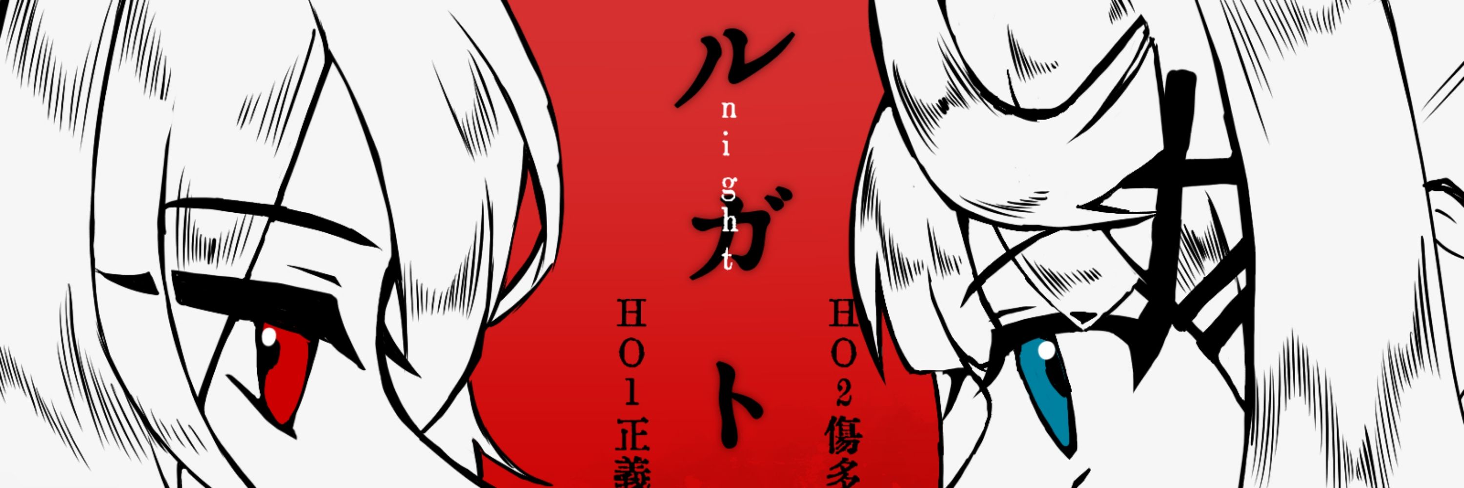 さんぬ