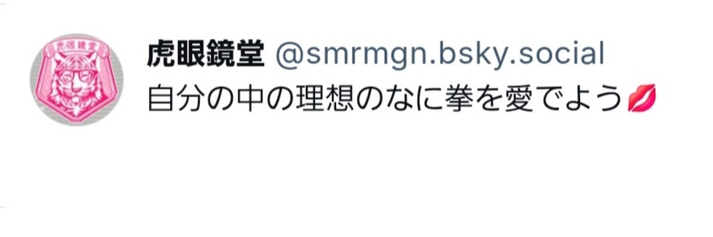 虎眼鏡堂
