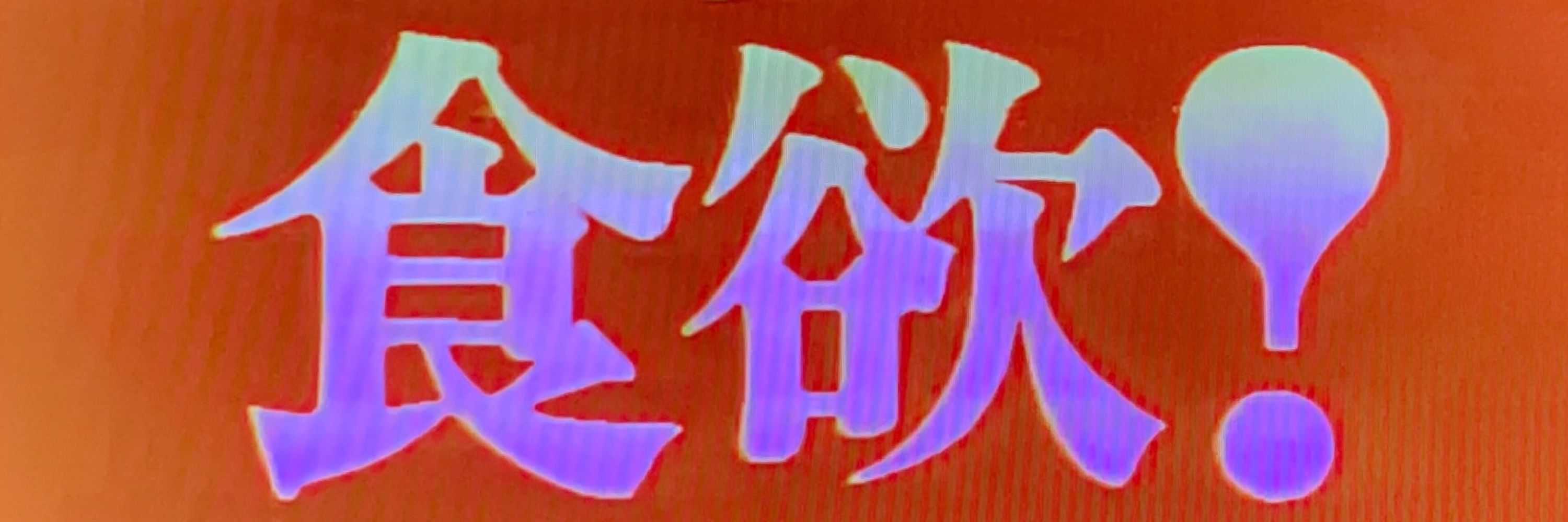 簗川