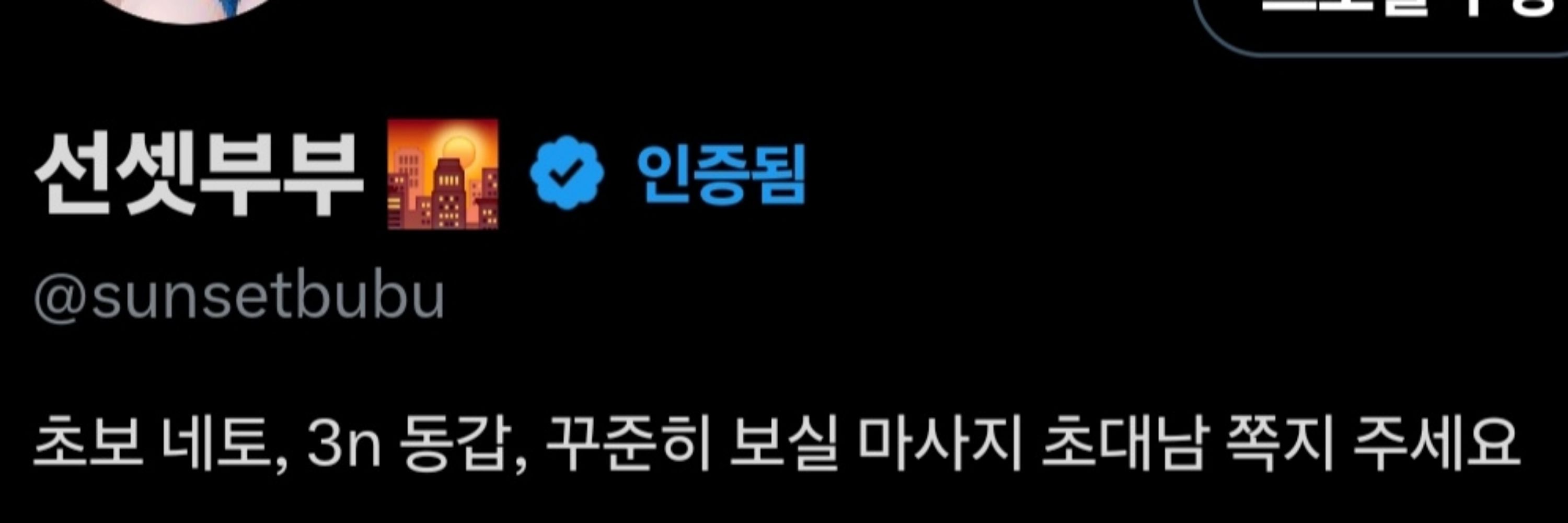 선셋부부