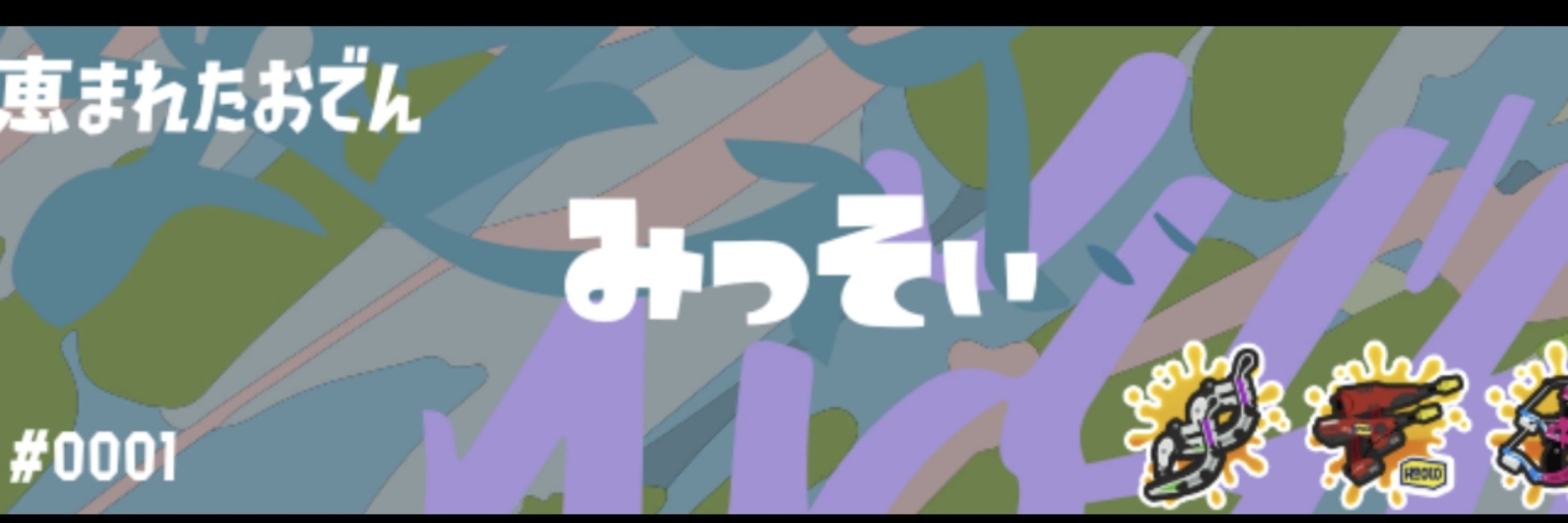 みっそぃ🌴