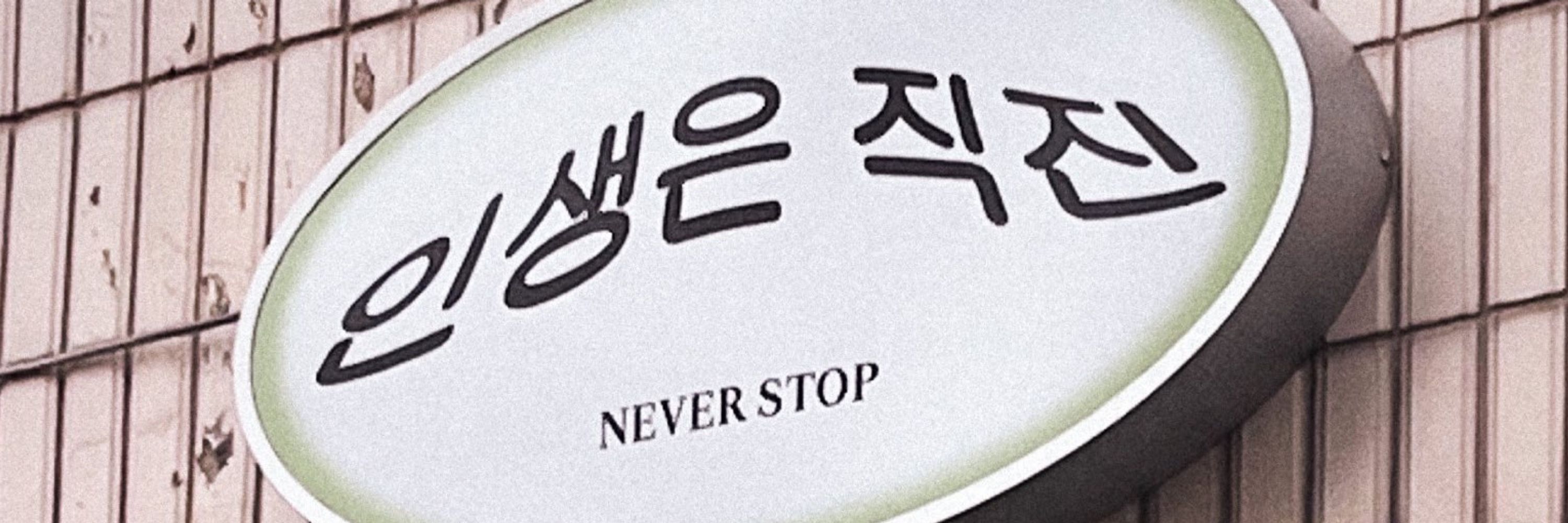 츄링
