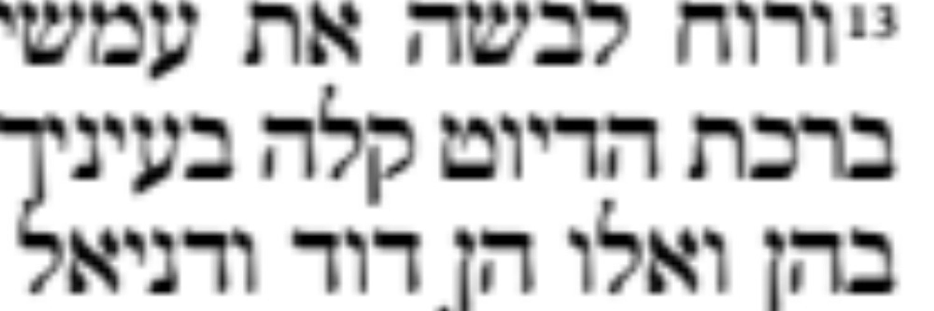 Birchat Hedyot ברכת הדיוט