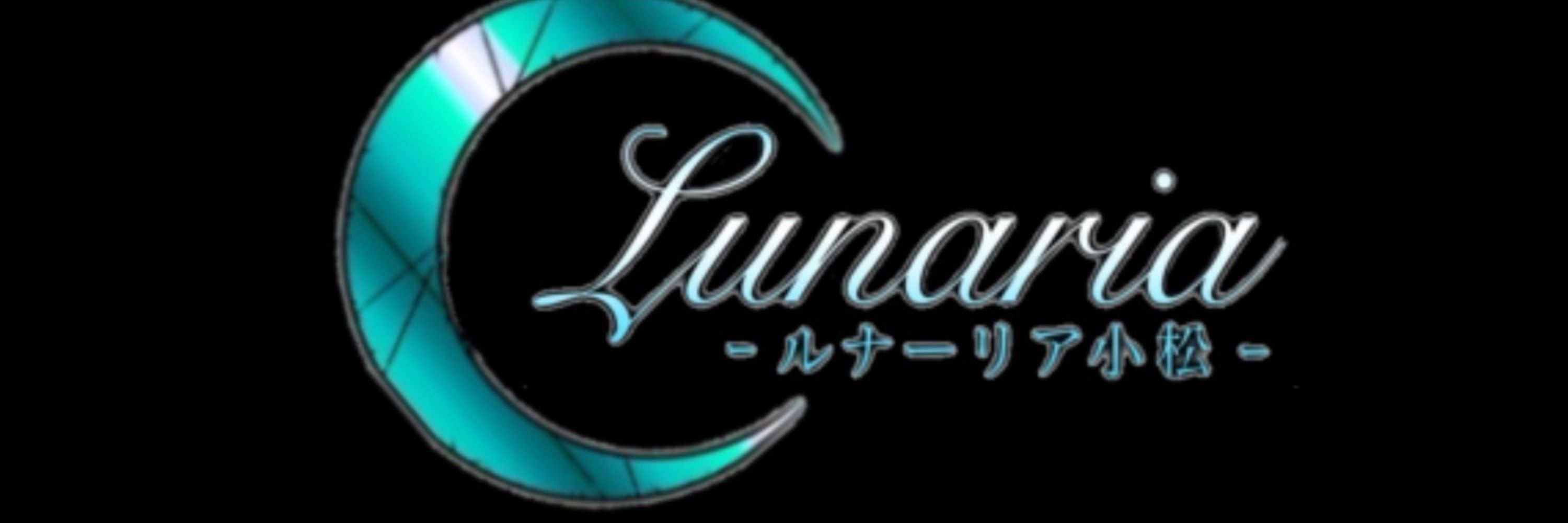 🌙Lunaria小松🌙