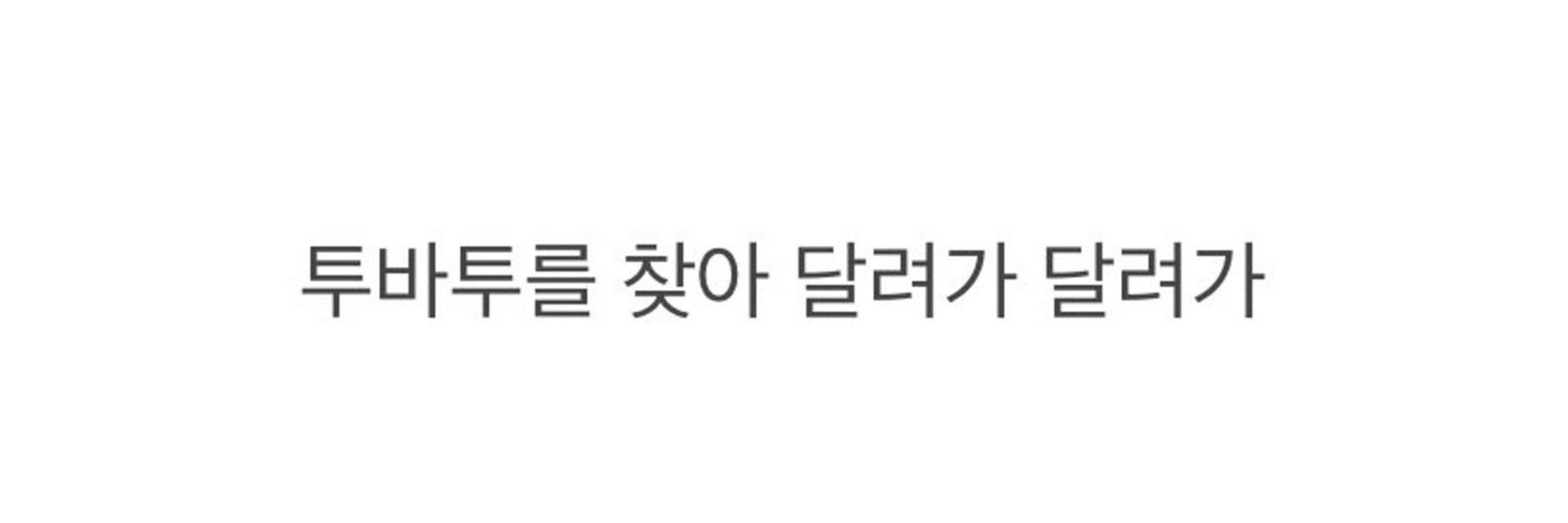 수뱝