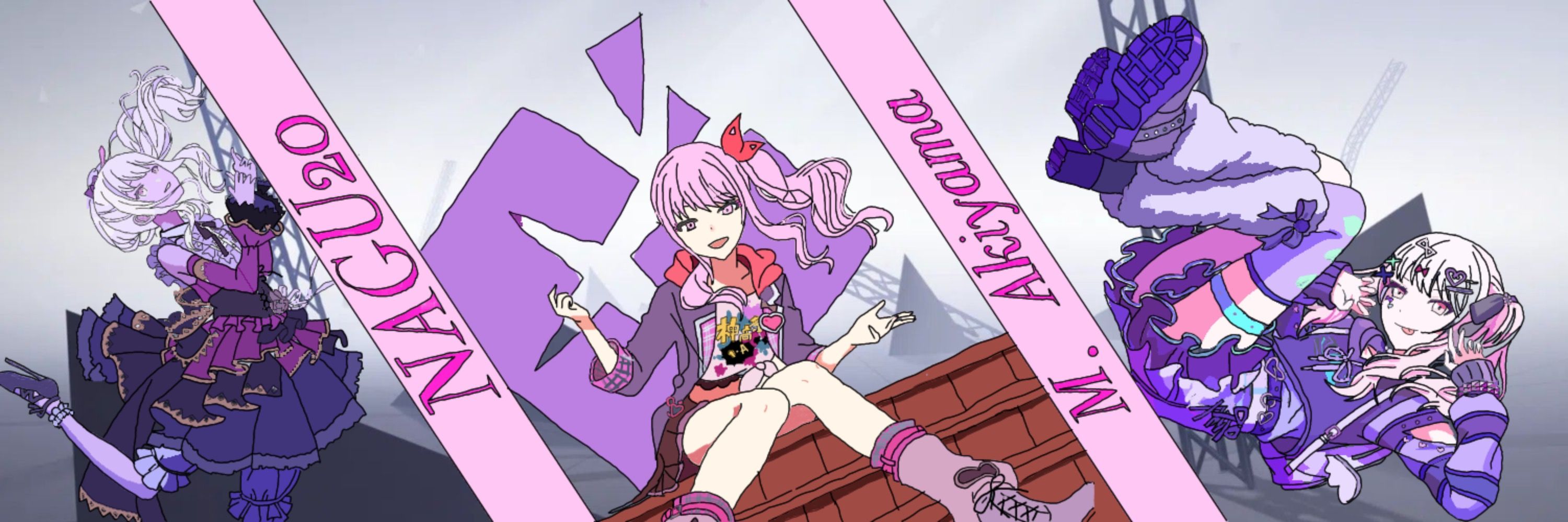 なぐ20