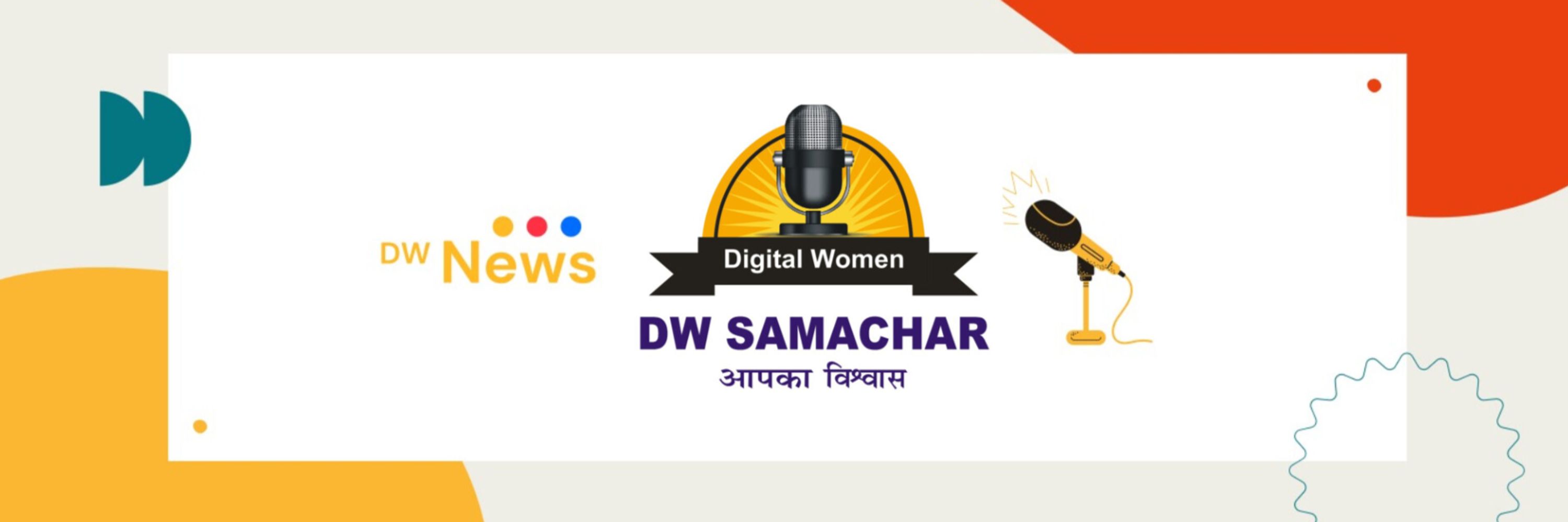 DW Samachar