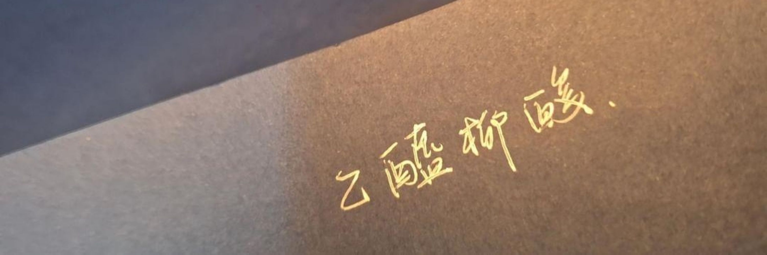 四十瀾