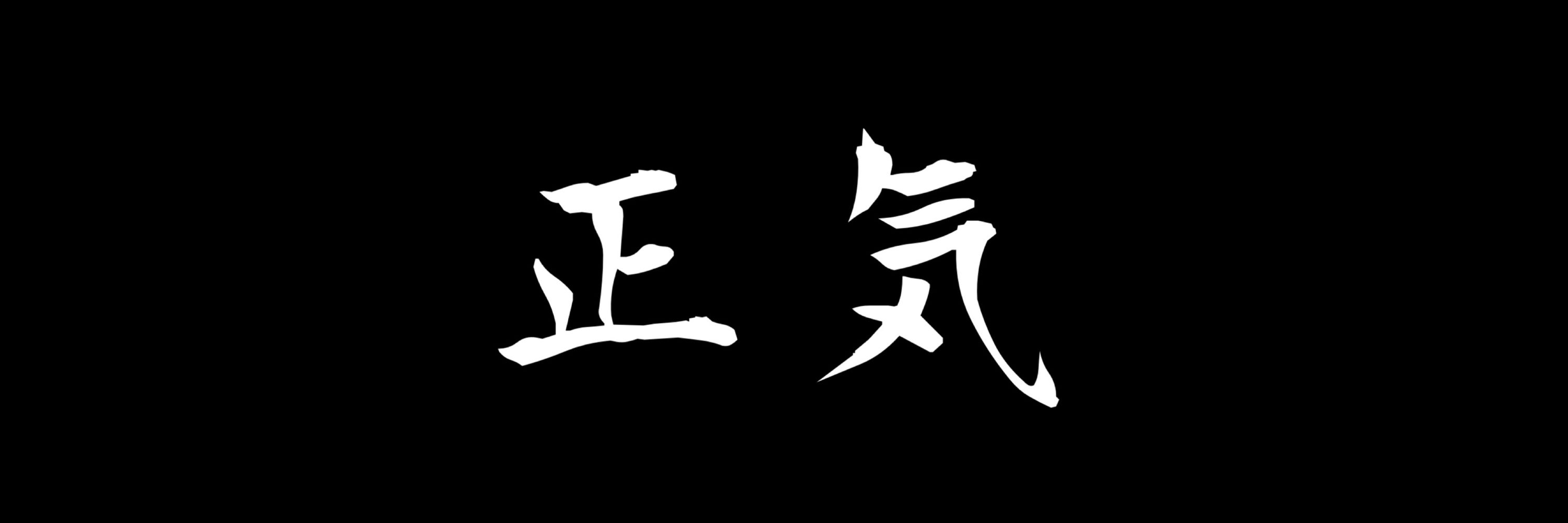 白石楸（HAK）