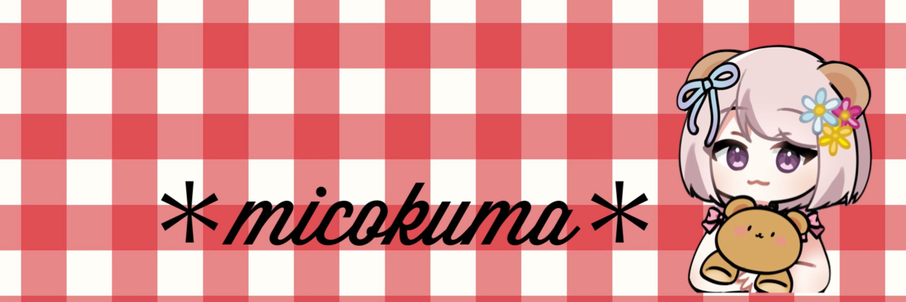 みこくま🧸micokuma👼👹