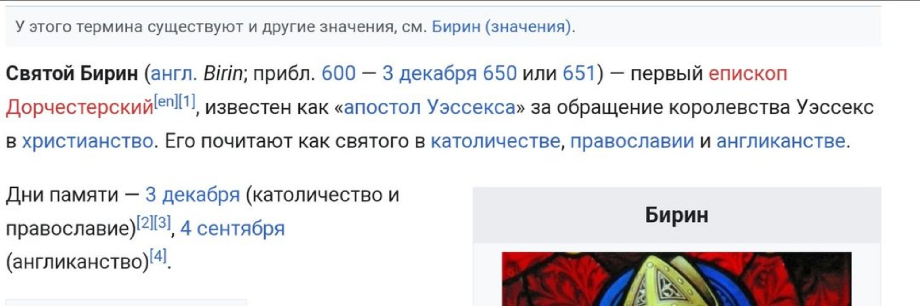епископ дорчестерский 