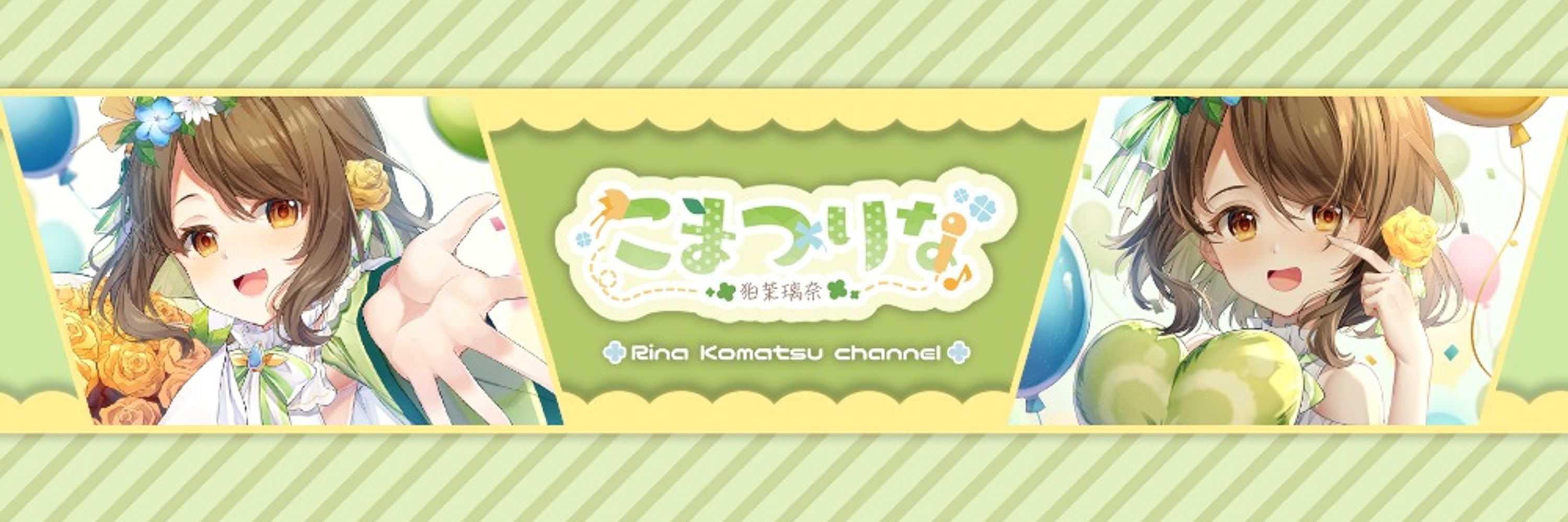 こまつりな🎤🍀狛茉璃奈(Rina Komatsu)