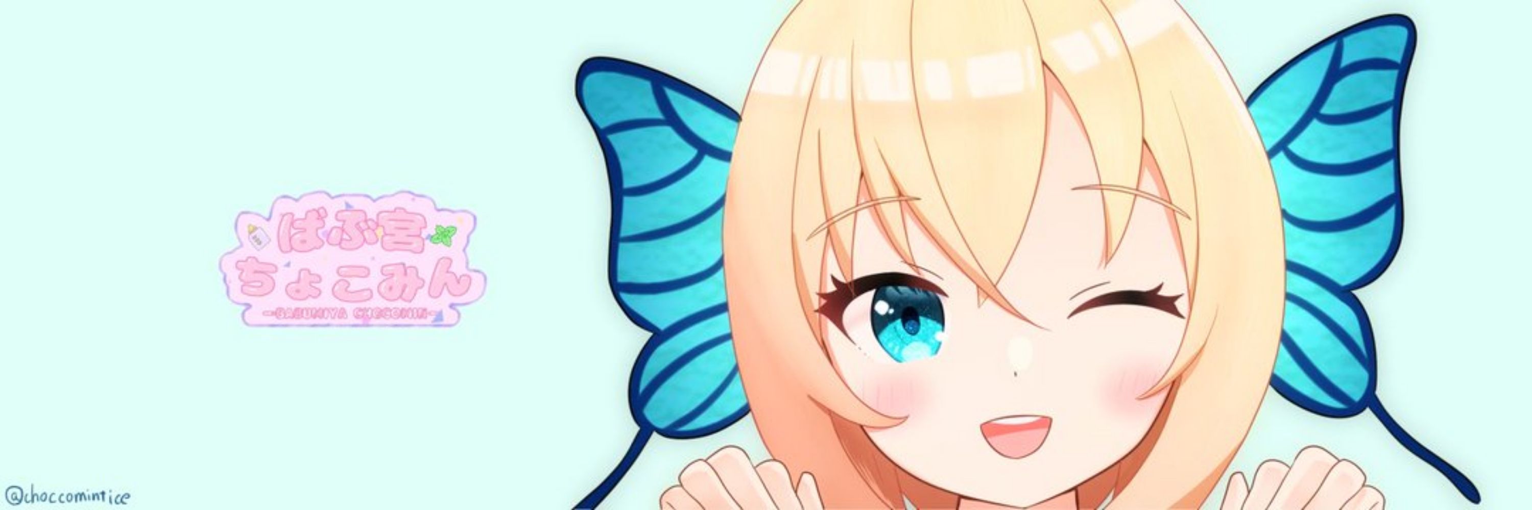 ばぶ宮ちょこみん🍼🌱（冬眠中