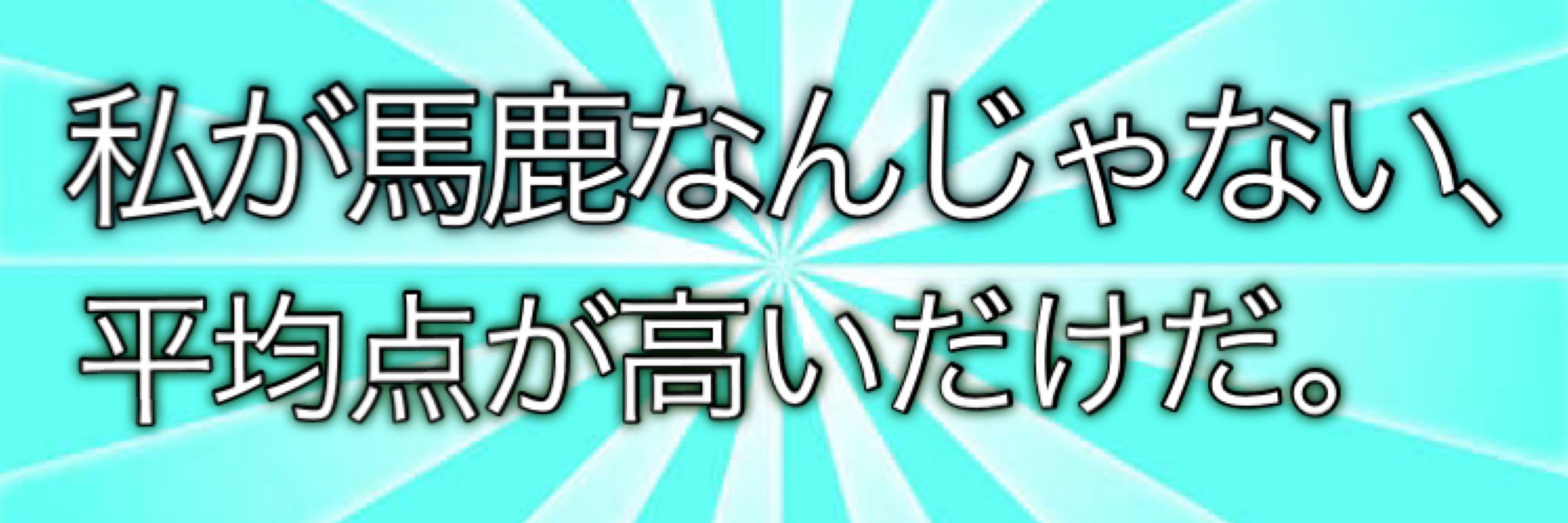 M氏