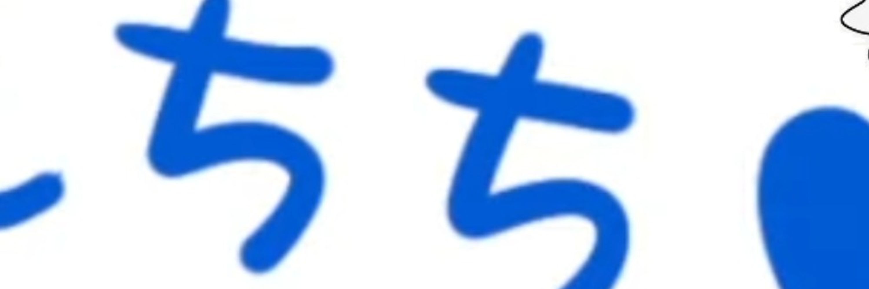 えちち💕