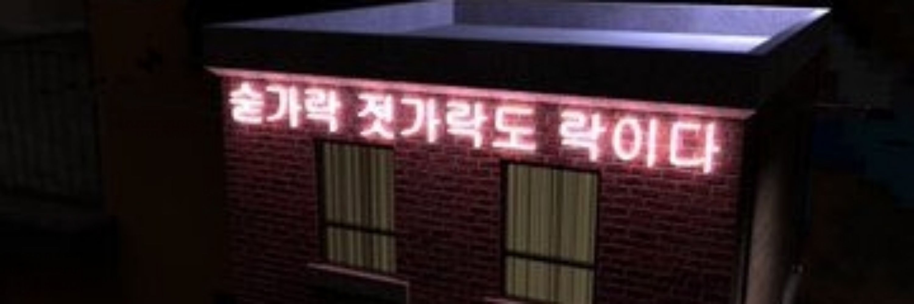 soohyo 수효