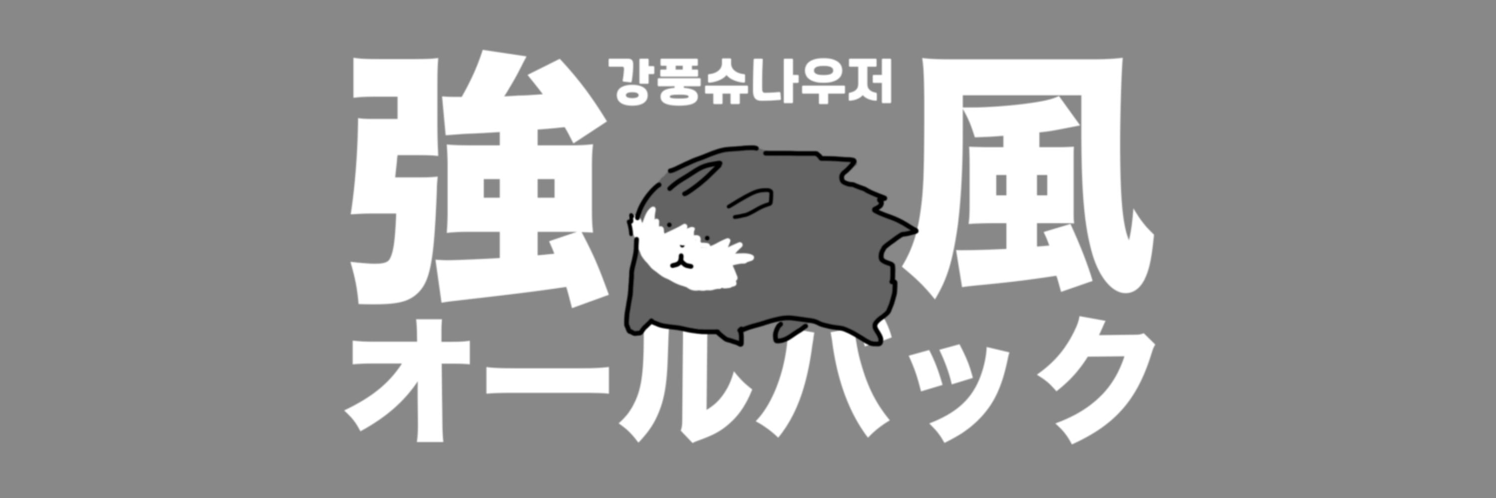 가젤/그릭요거트