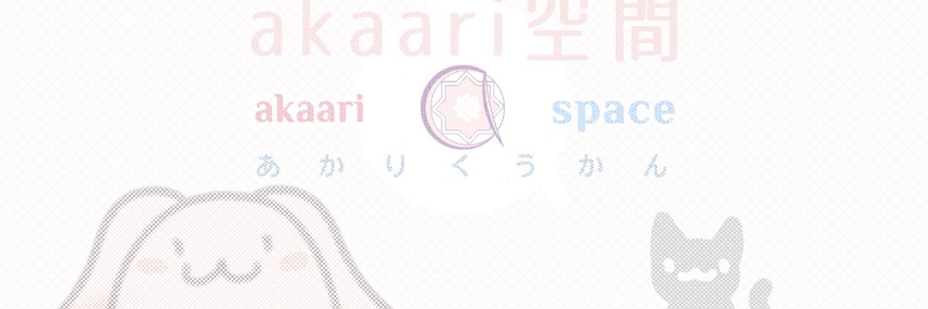 akaari(あかり)@まったりヲタクVtuber🪷🐈‍⬛
