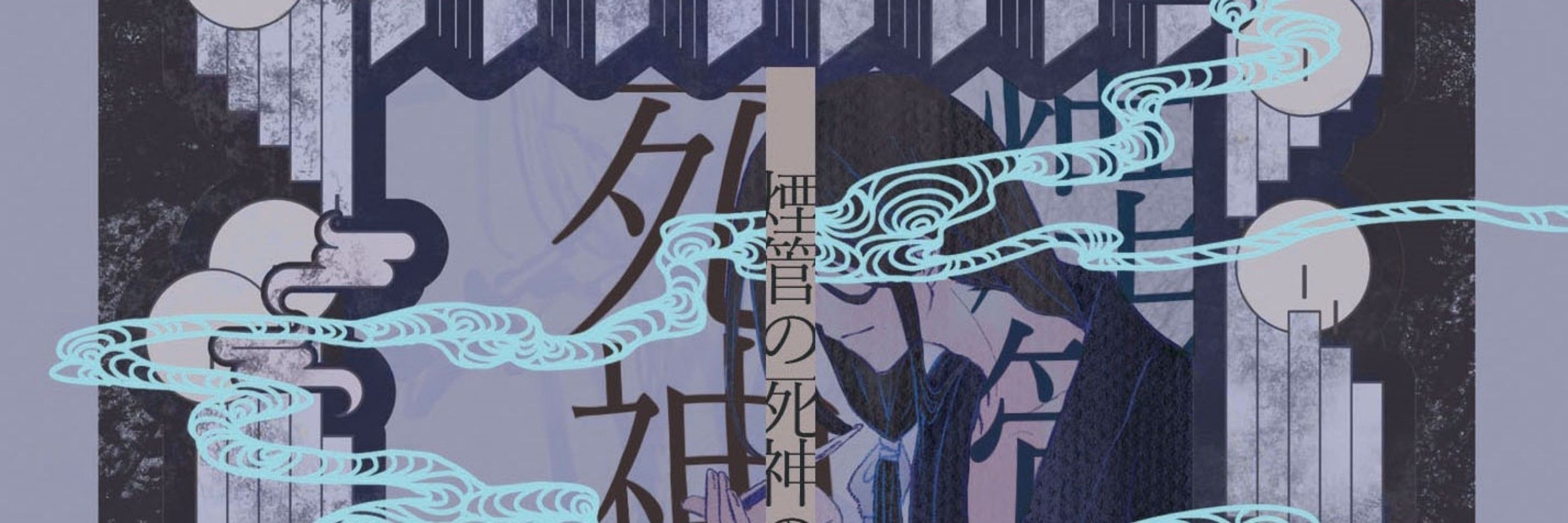 唯月湊