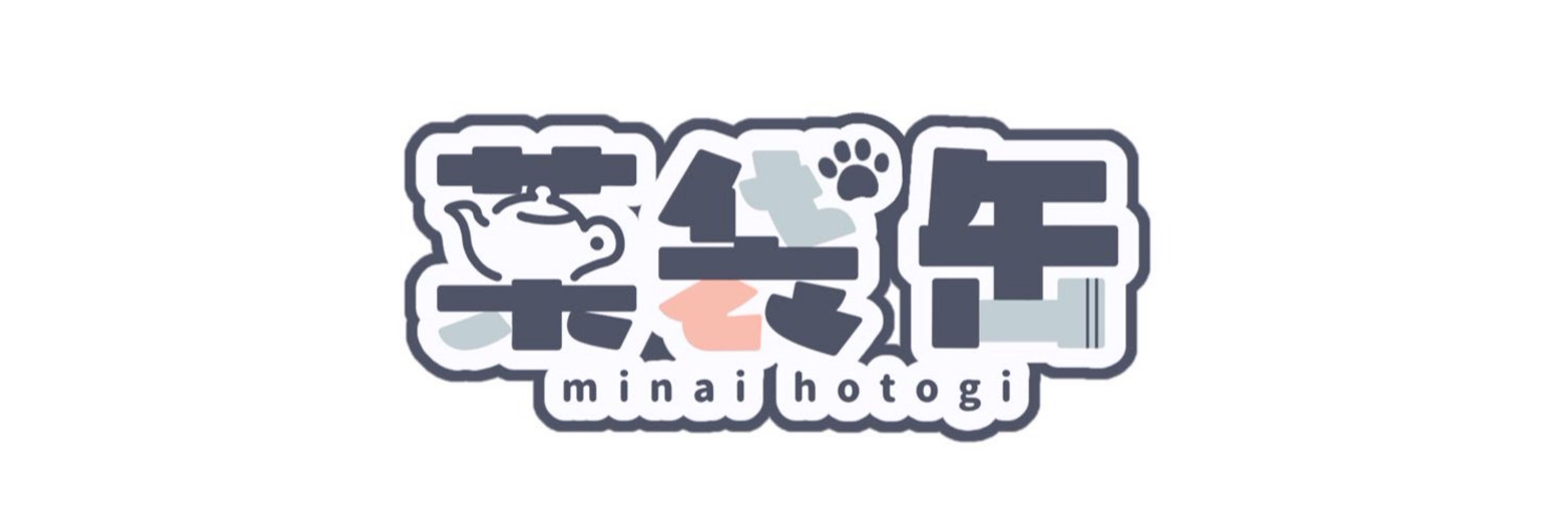 薬袋 缶(みない ほとぎ)🐾🫖