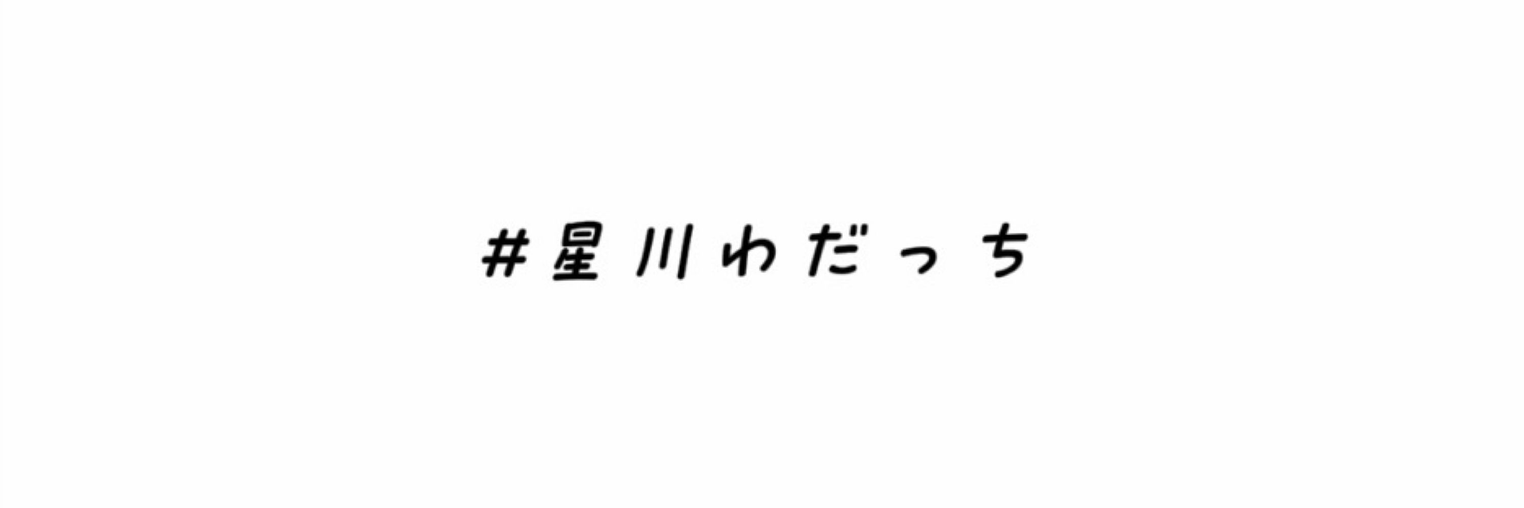 わだっち