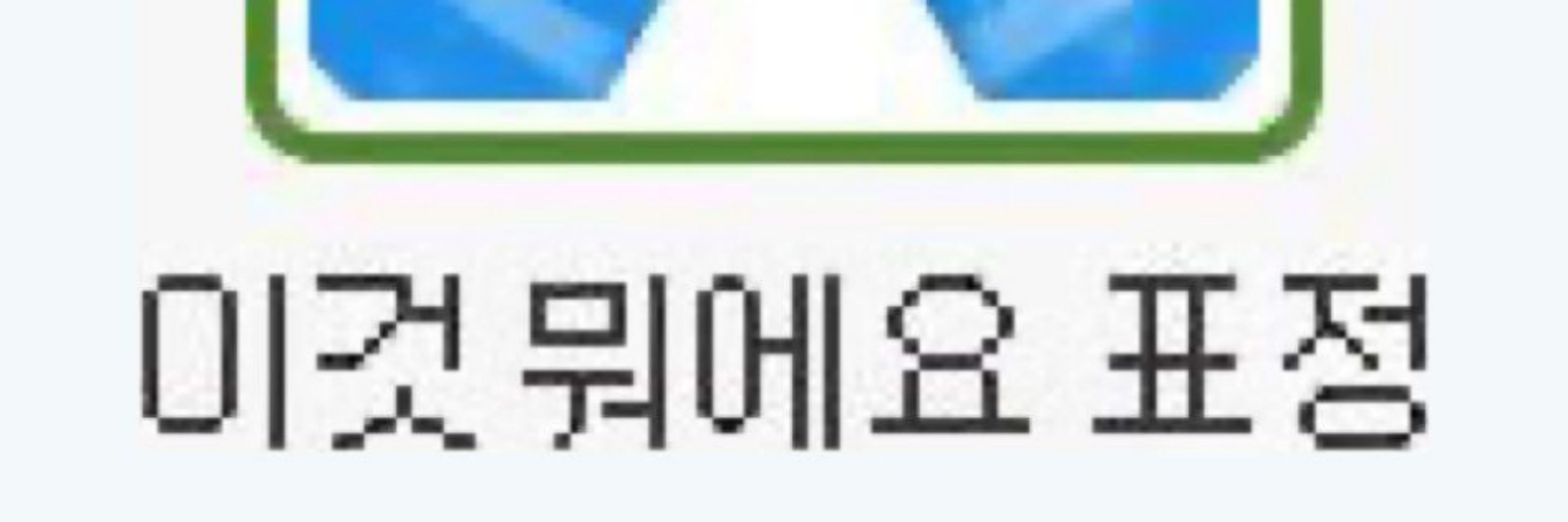 ドングル | 동글