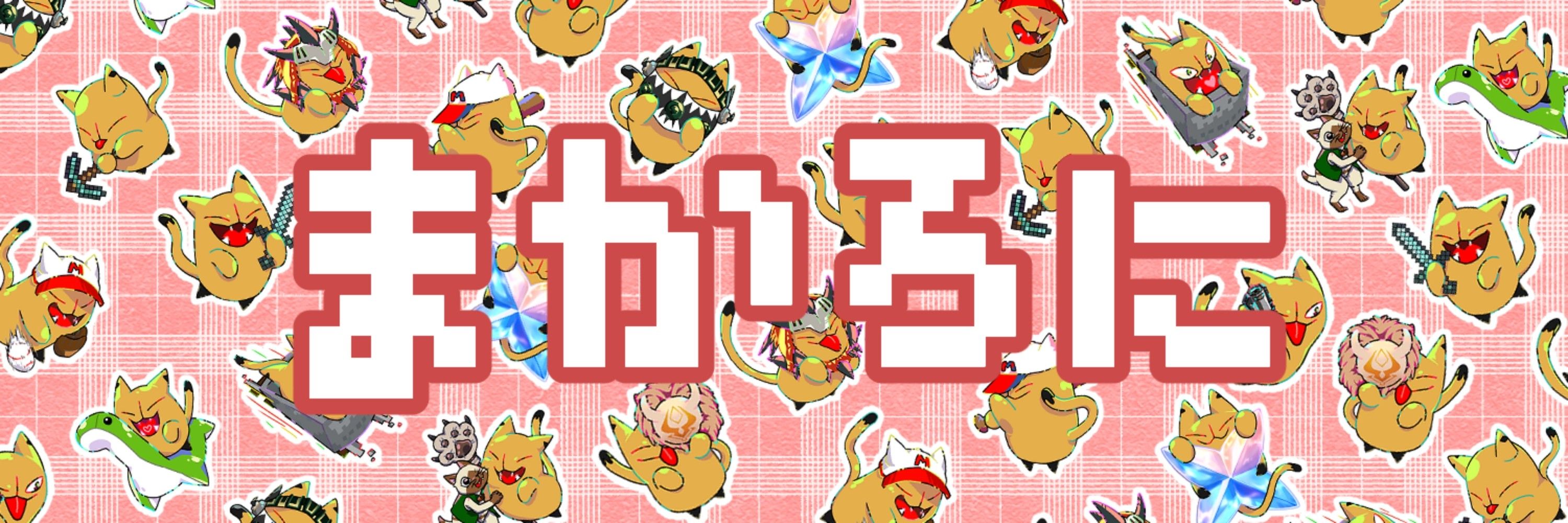 まかろに