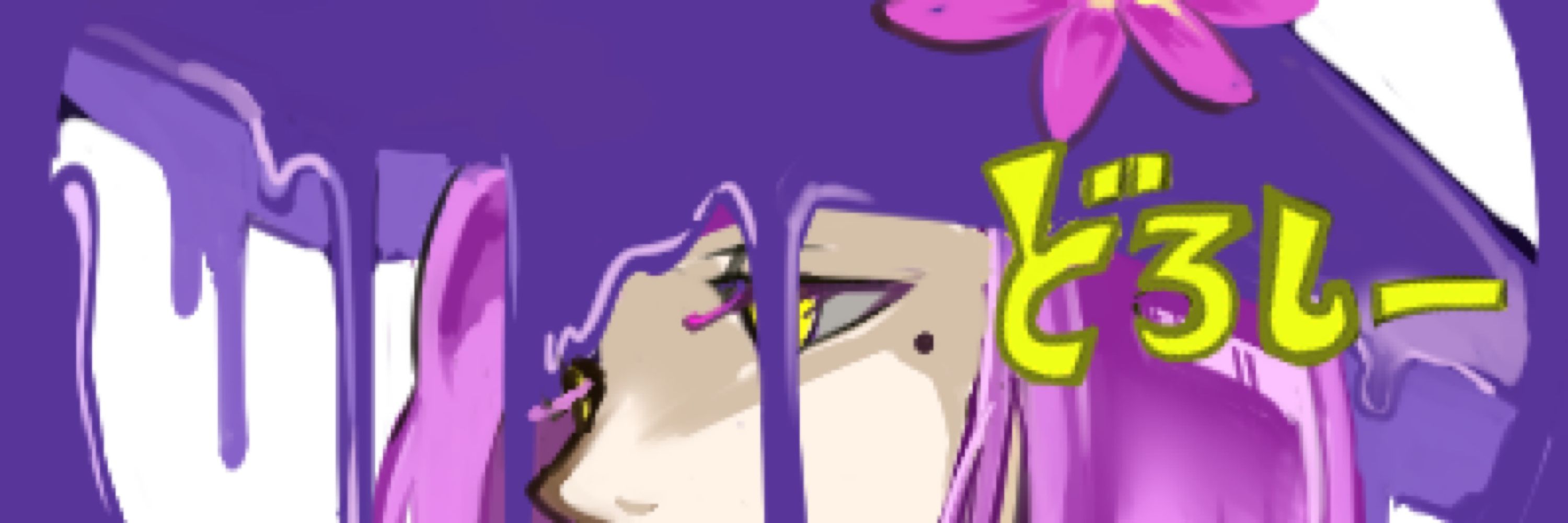 どろしー