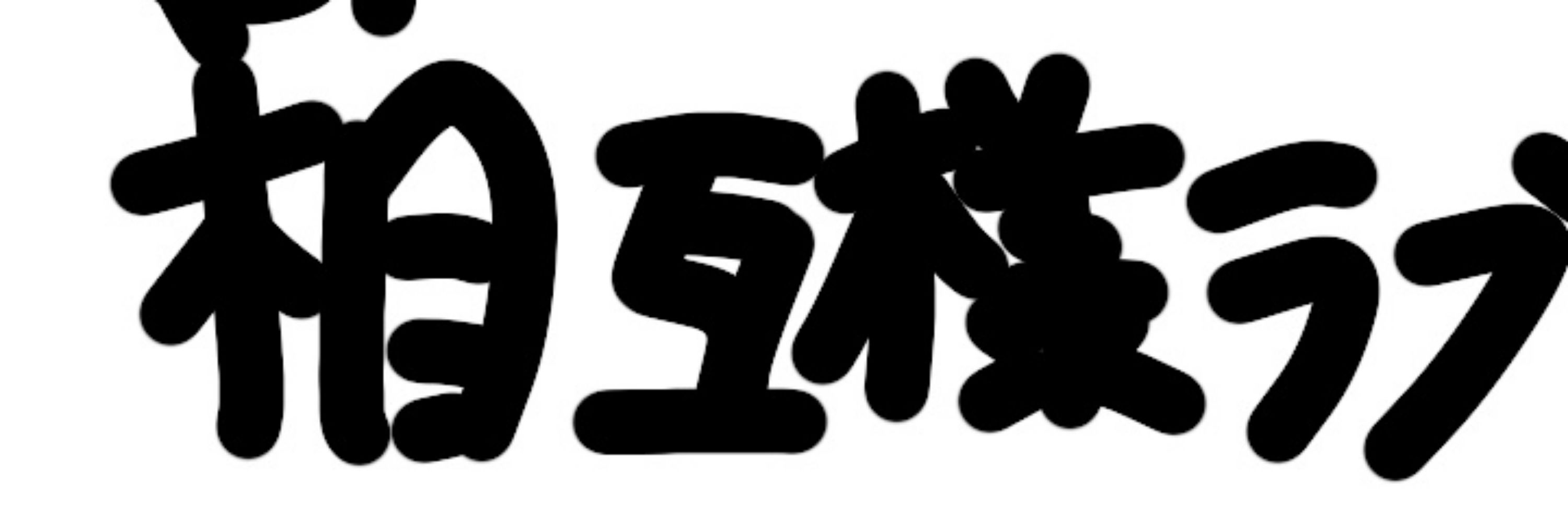 紗季