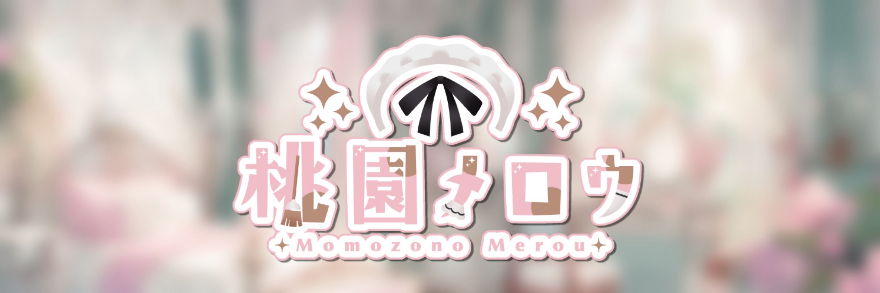  桃園 メロウ ꕤ vtuber