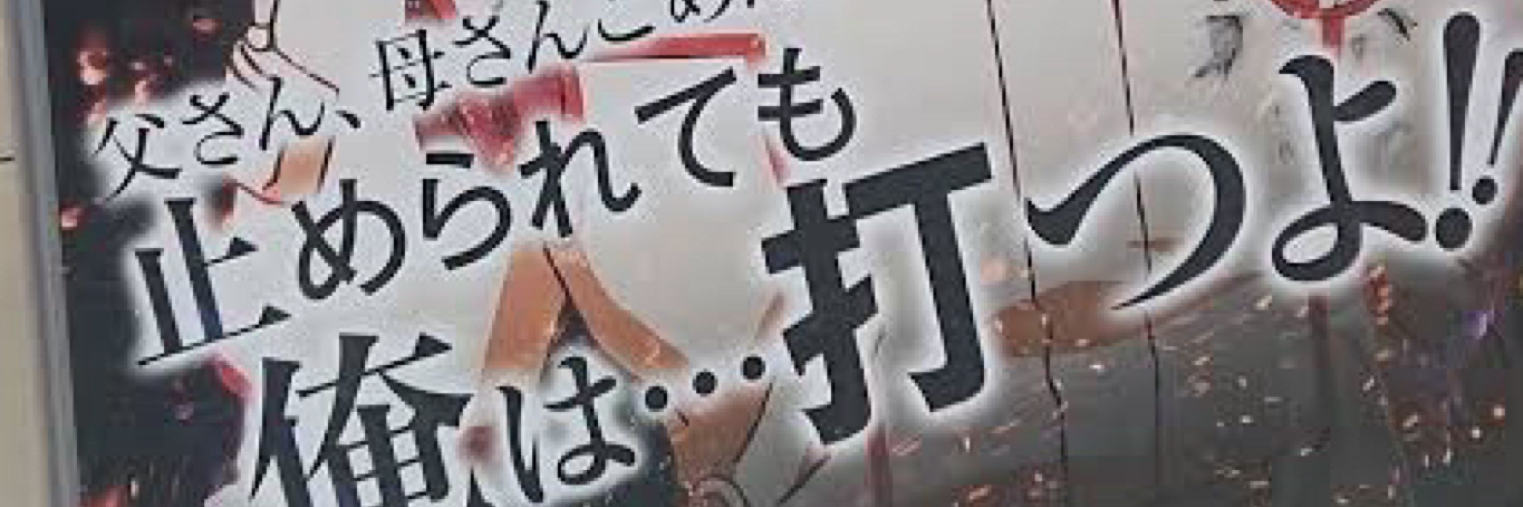 ぬまちん