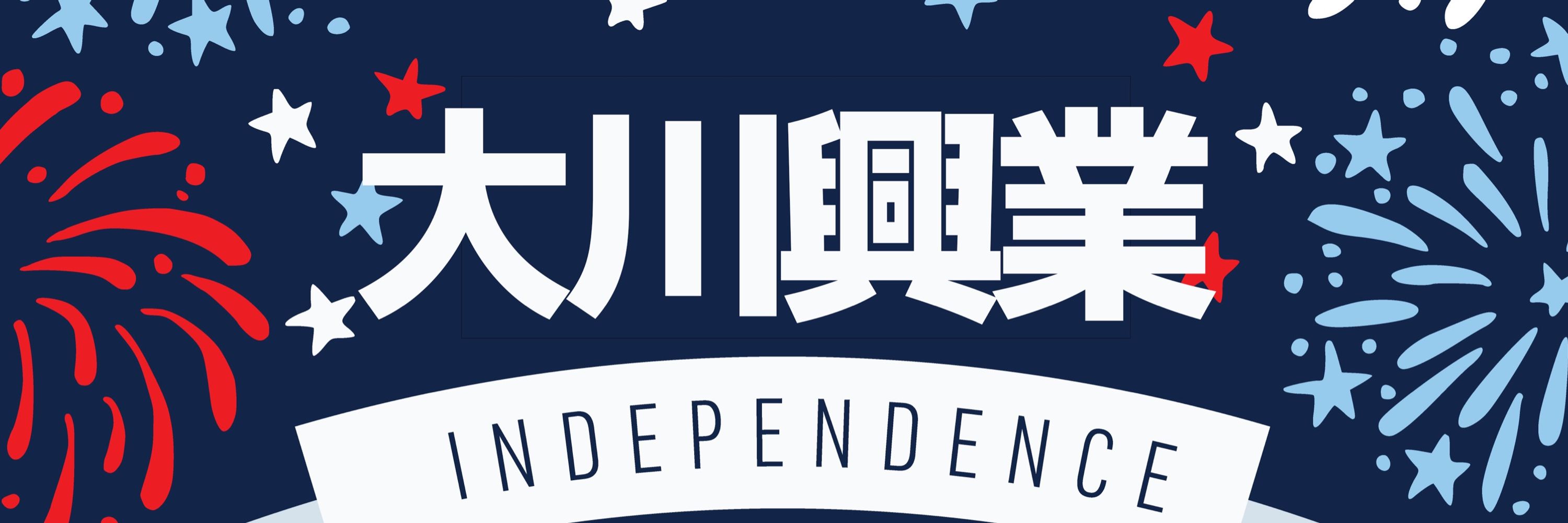 大川興業×福祉