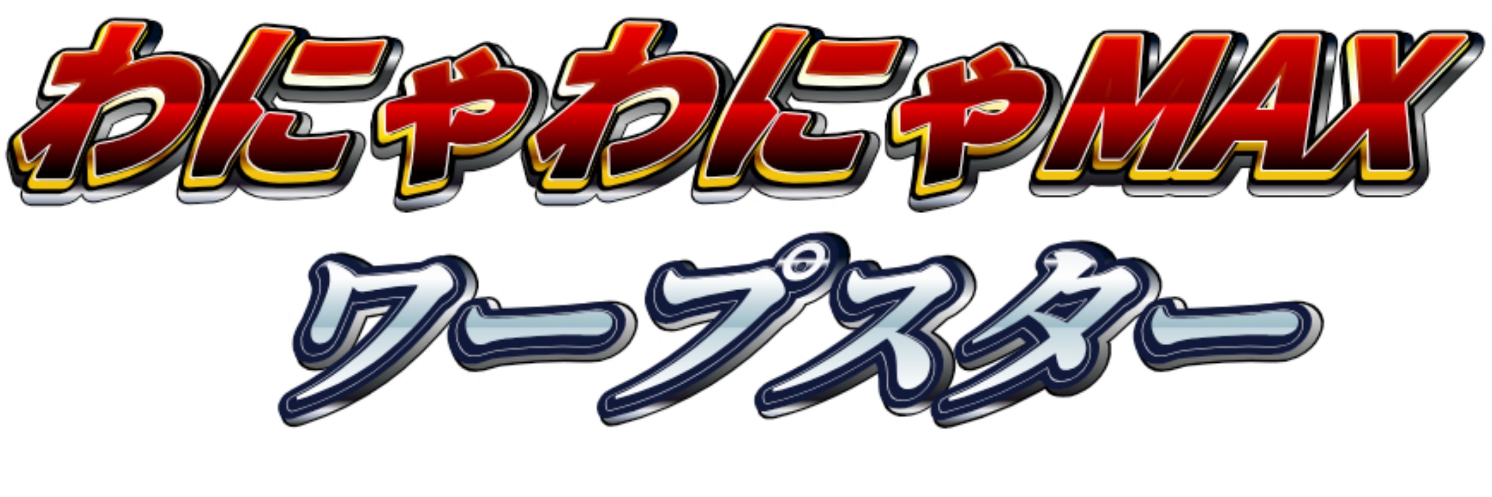 むーぽぽ