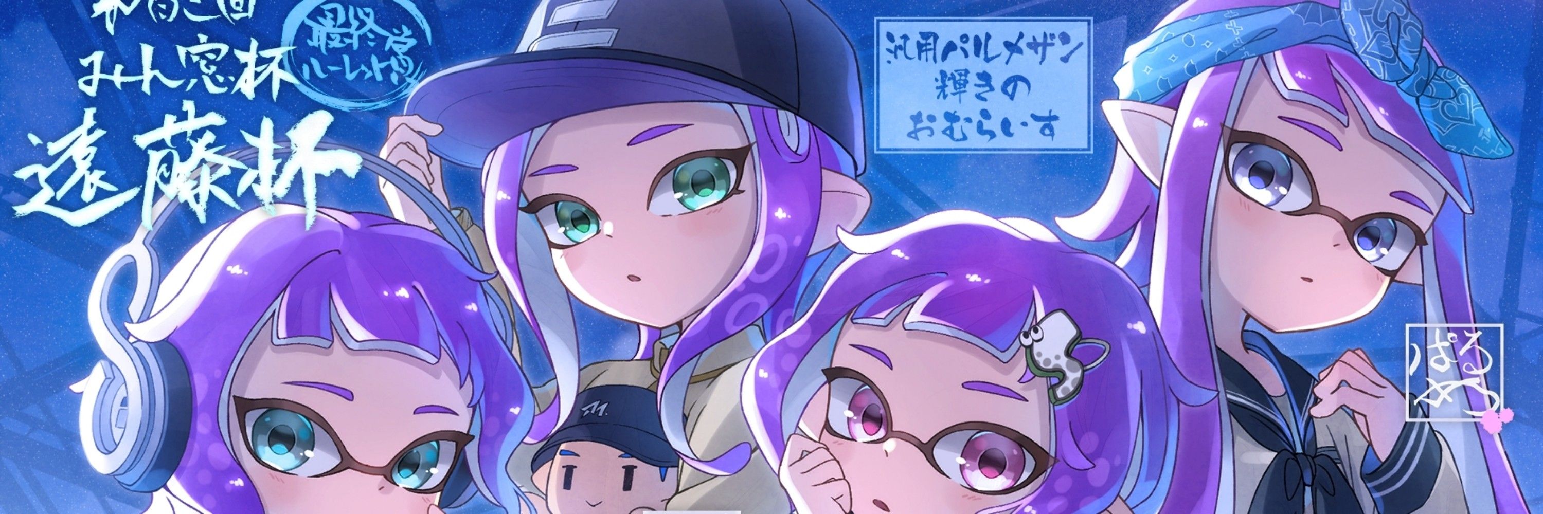 ぱるめ
