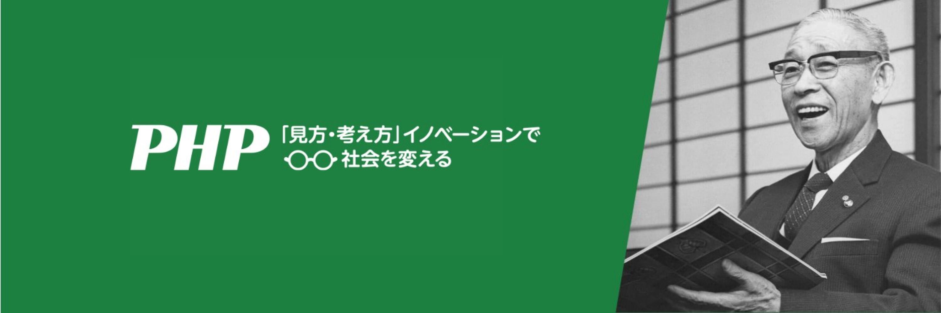 PHP研究所