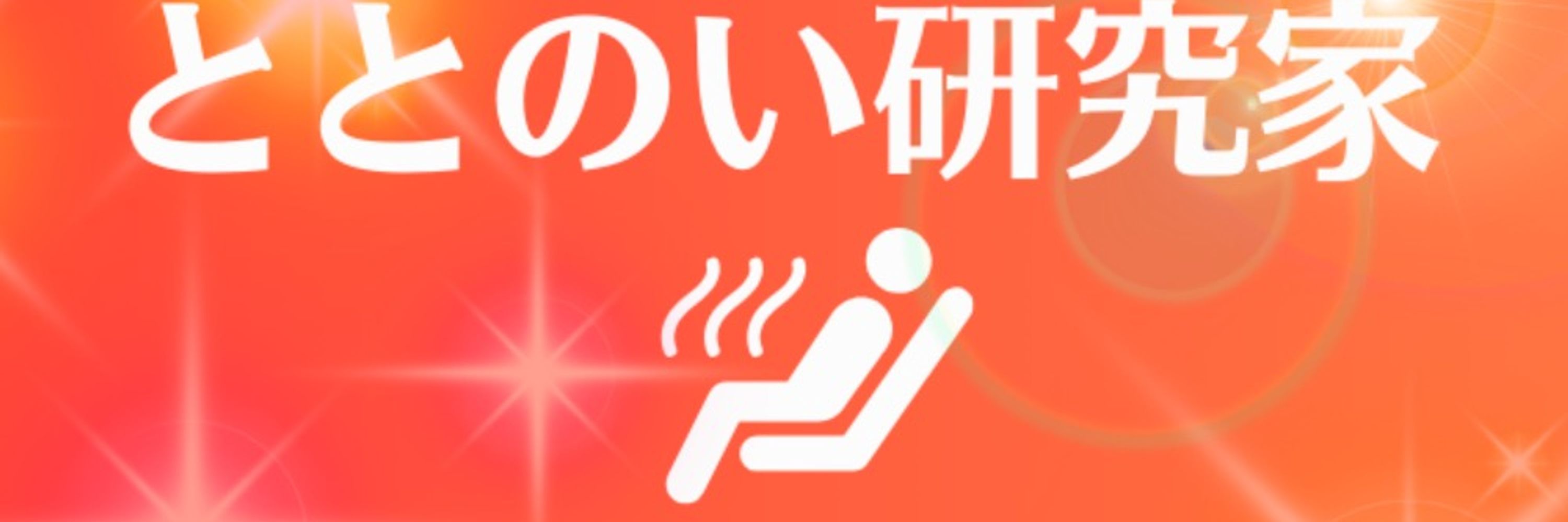 たかばーす
