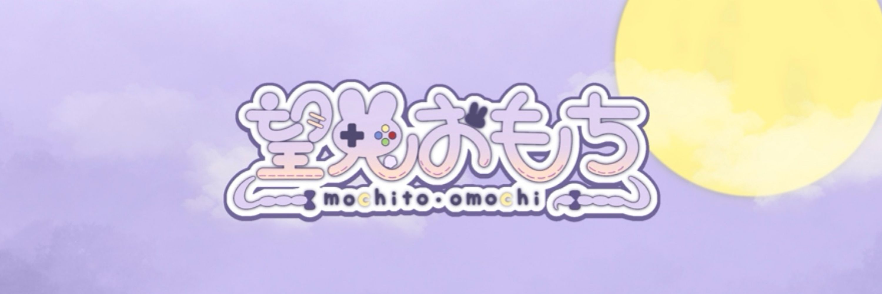 望兎おもち_新人VTuber