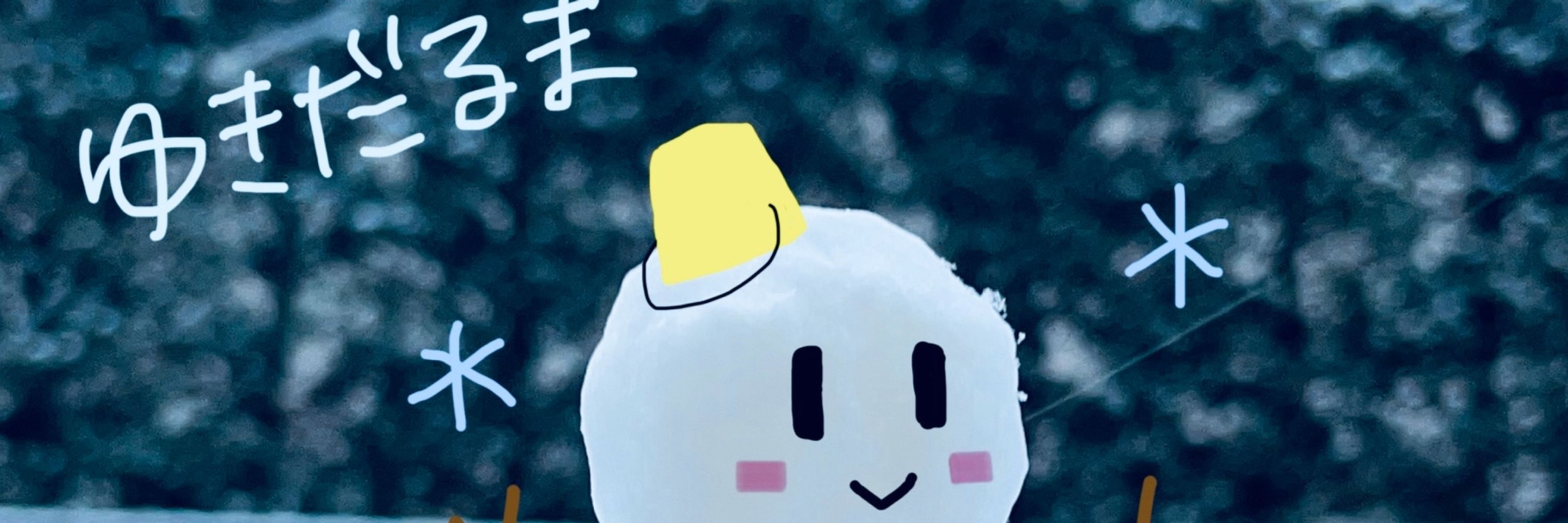 たつみ
