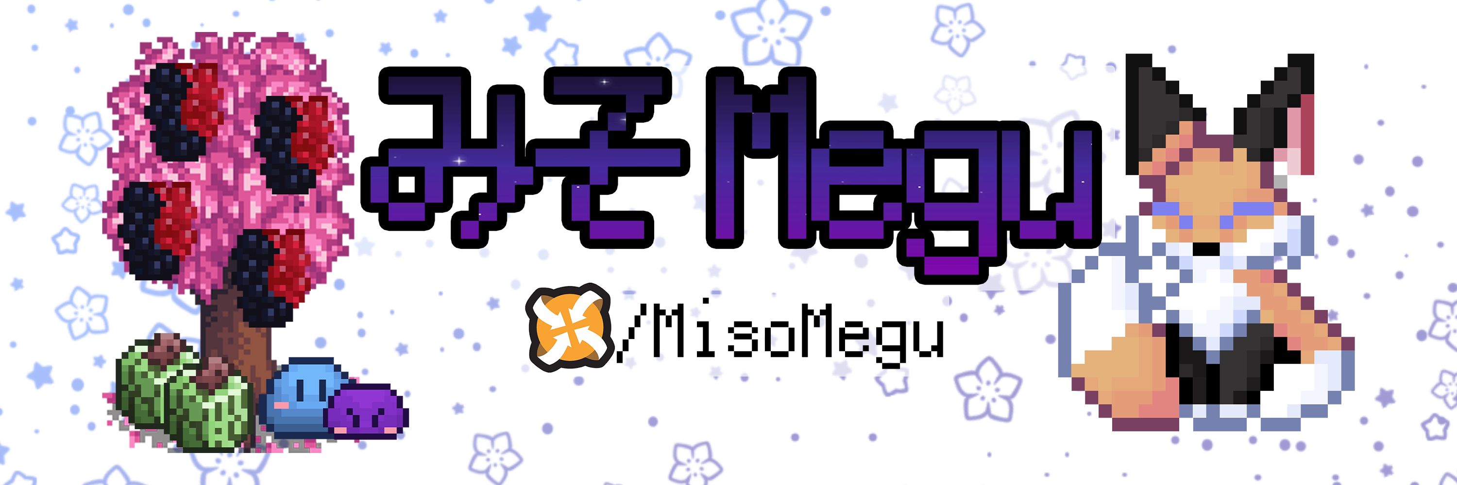 みそMegu