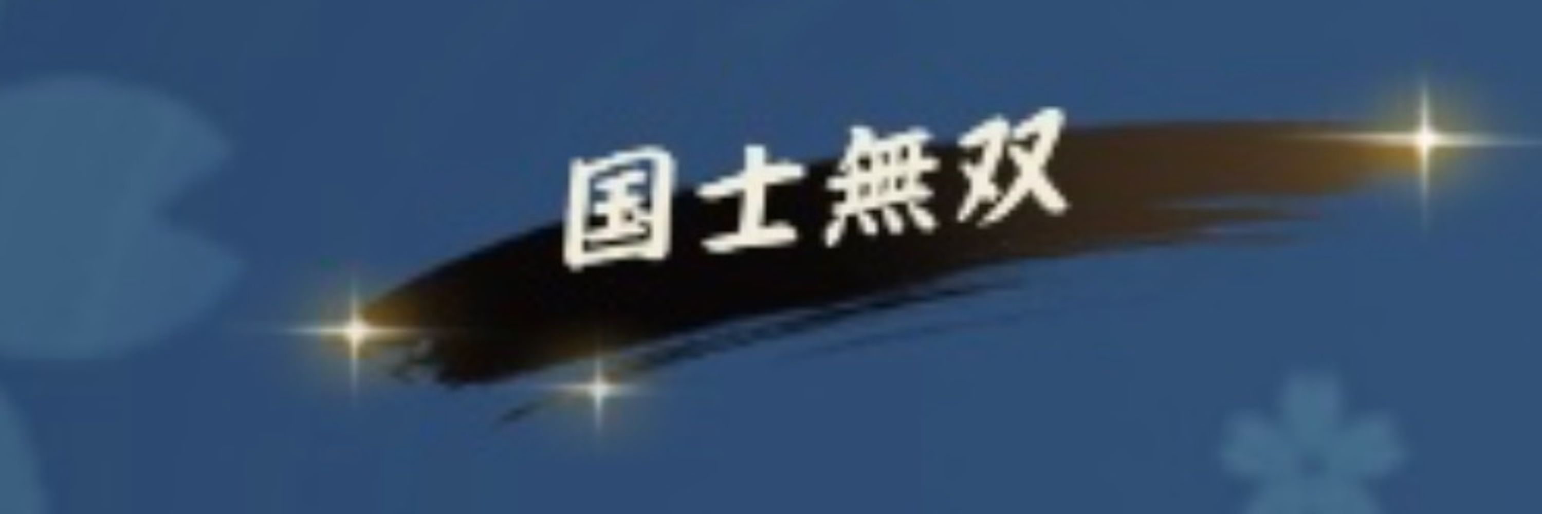 羽根 | yunabane