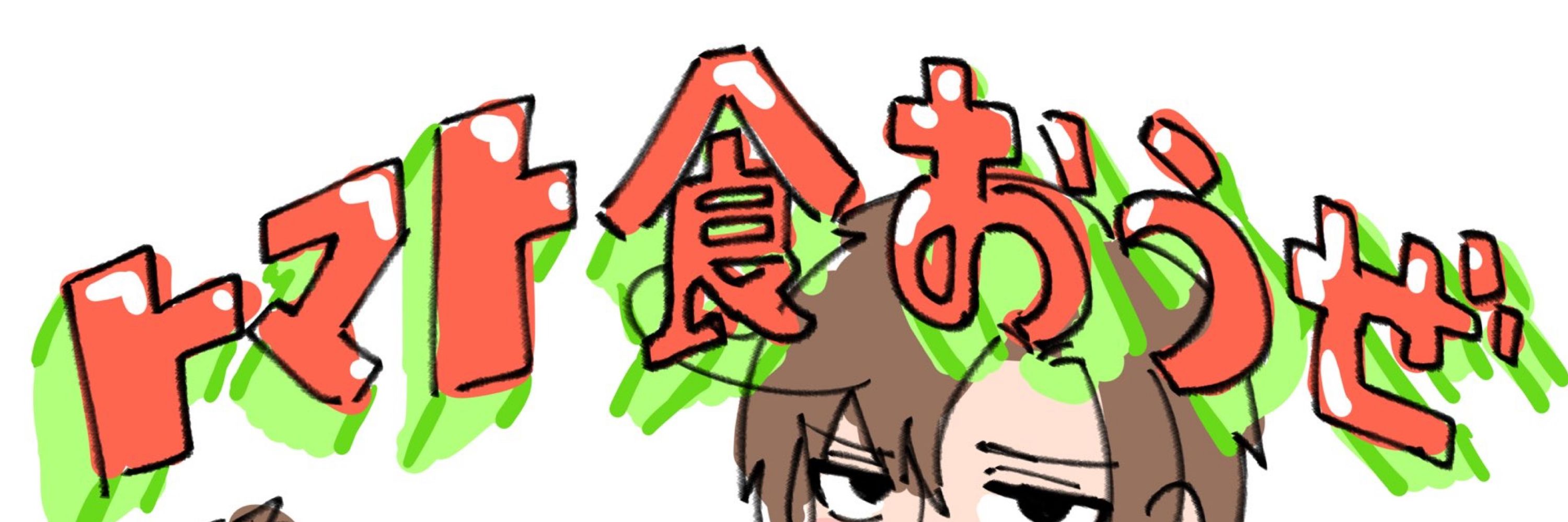 よませ