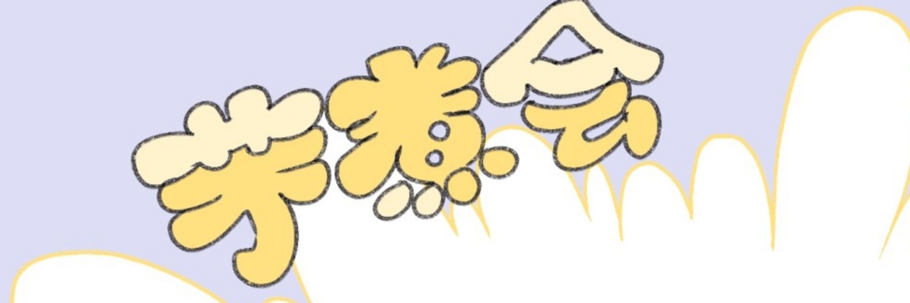 チャロ