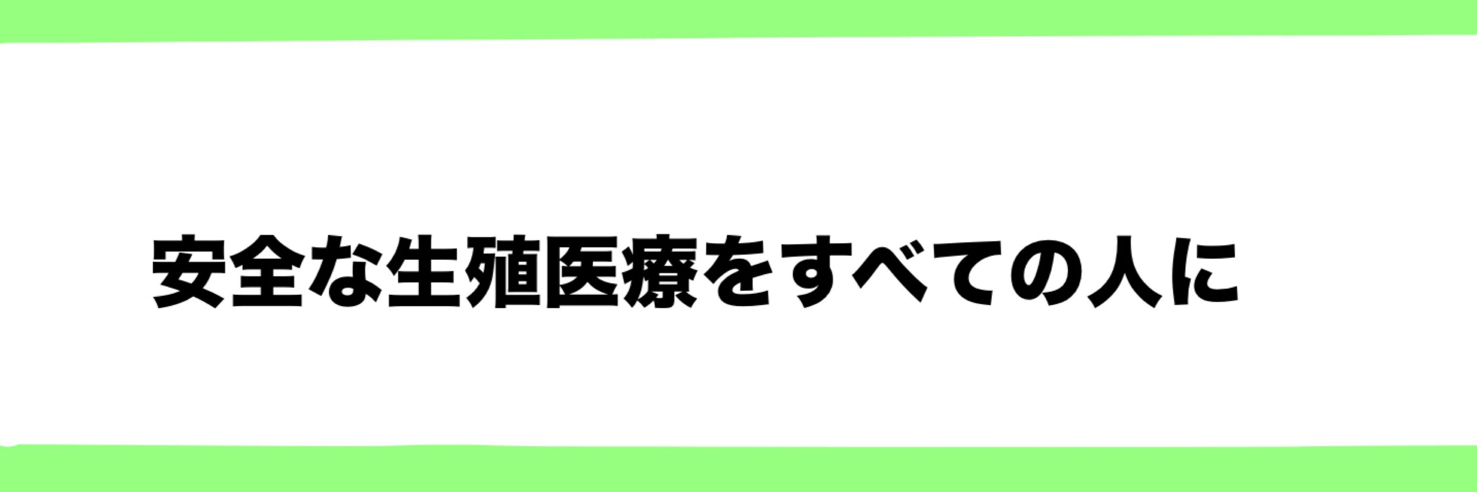 リプロ・アクセス東大有志