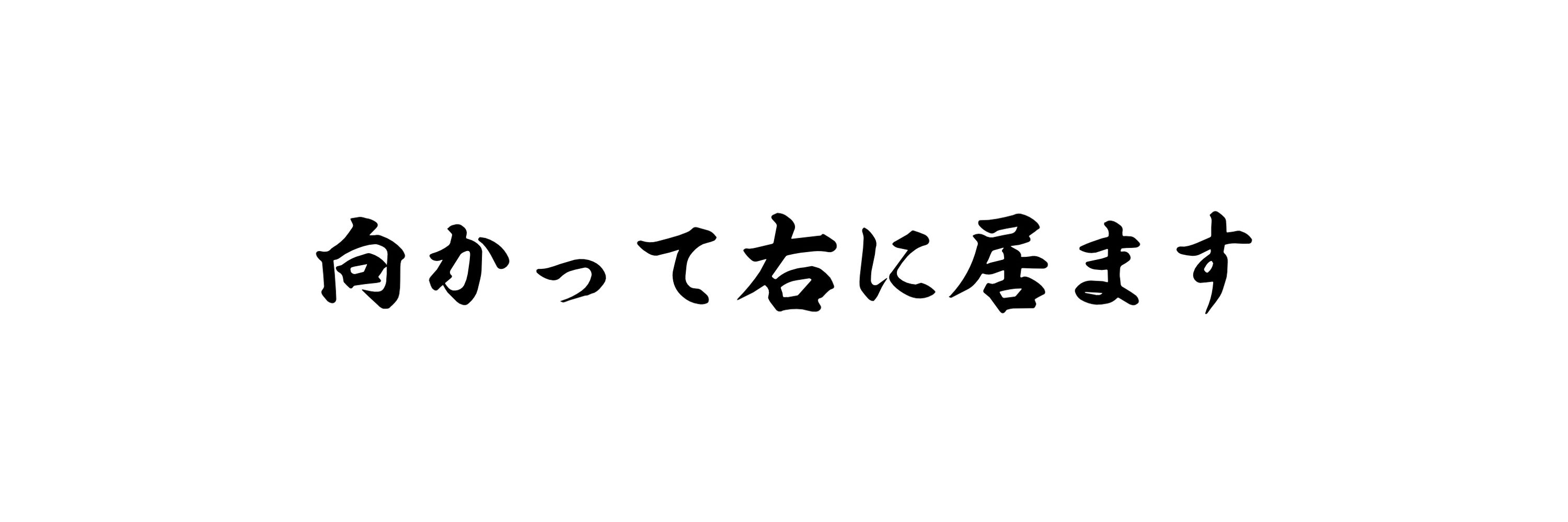 ハムワン
