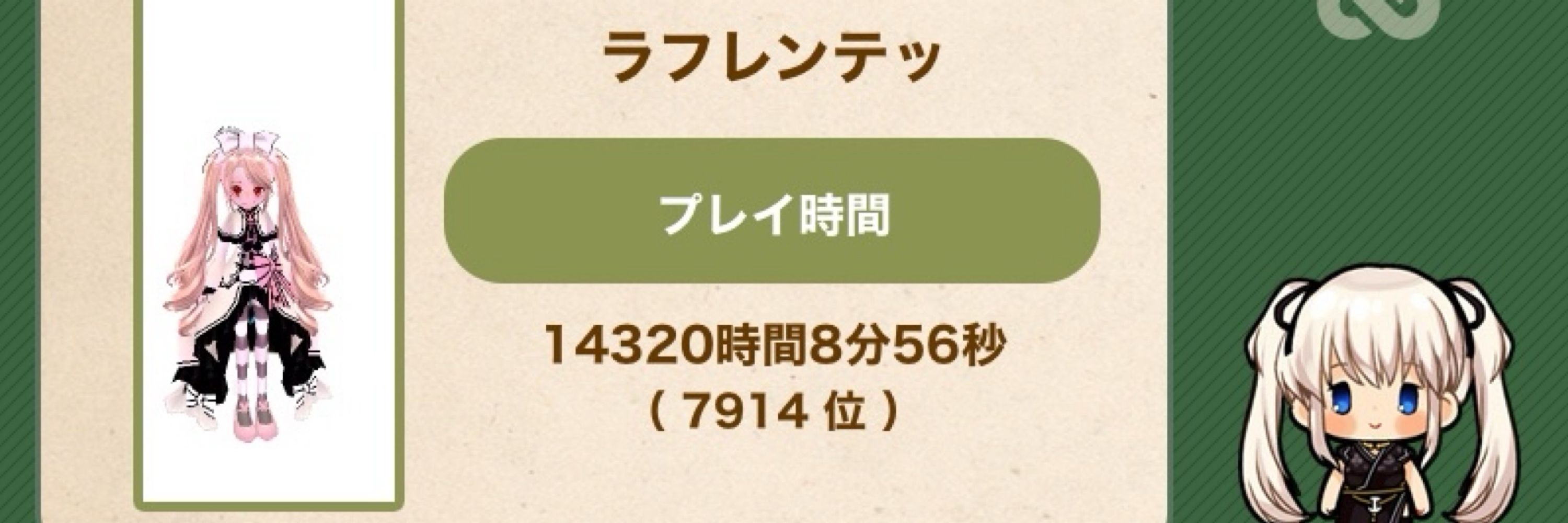 ラフレンテッ