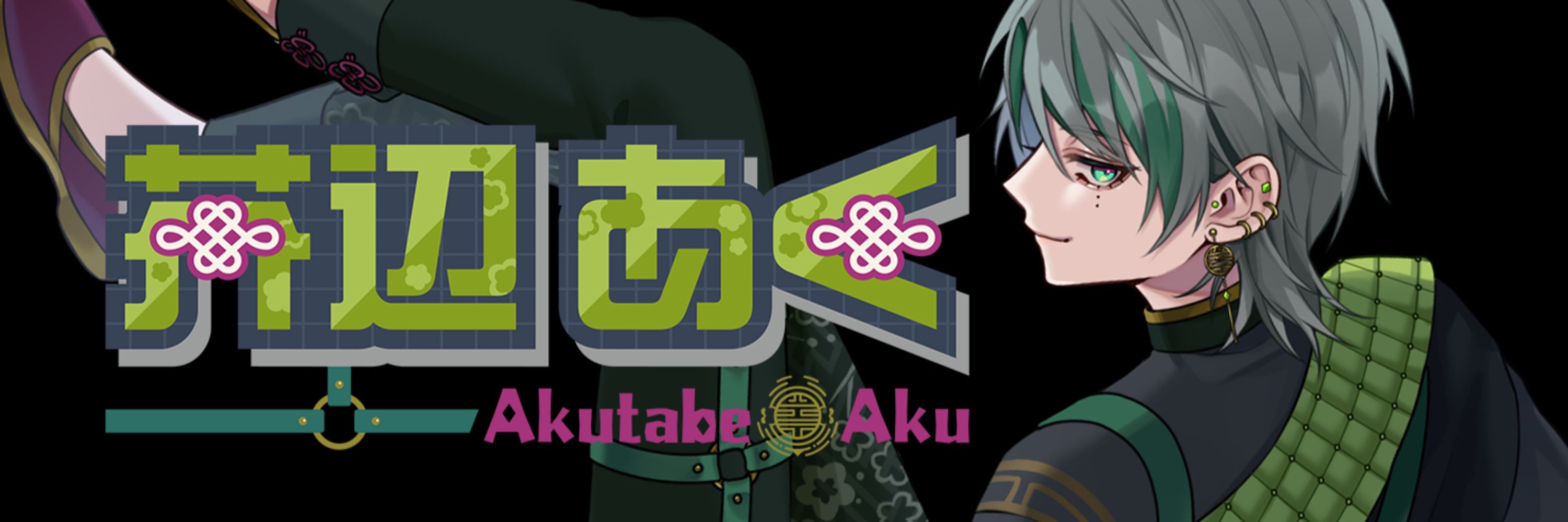 芥辺あく/Akutabe Aku
