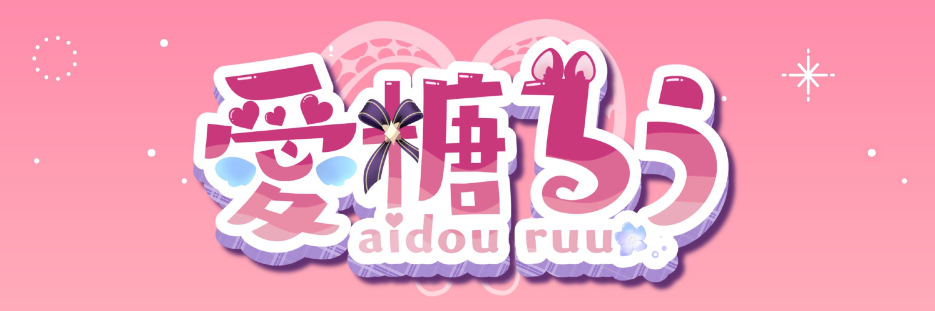 愛糖るう🐭💖新人VTuber