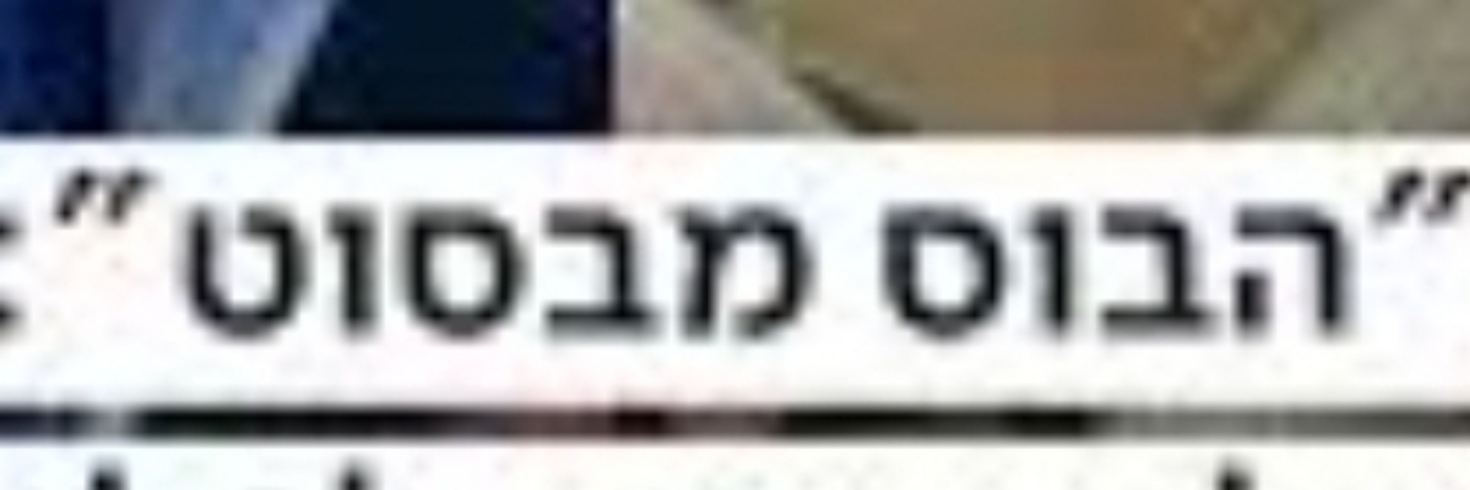 Erez Lapidot
